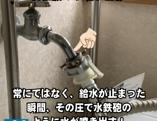 【修理】洗濯機の給水ホースから水漏れ